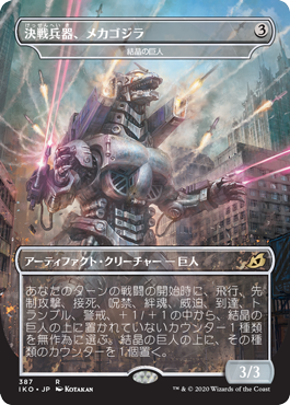 Version Godzilla