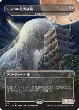 Version Godzilla
