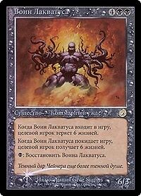 Laquatus's Champion