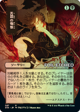 Japanese Foil-etched Version