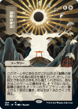 Version japonaise
