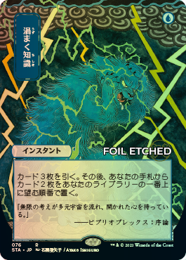 Japanese Foil-etched Version