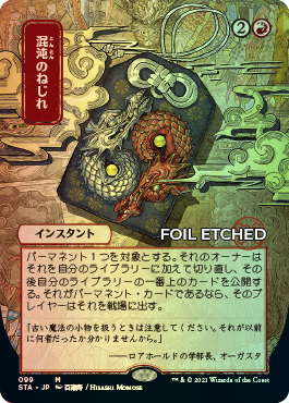 Version japonaise foil-etched