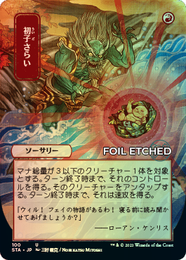 Version japonaise foil-etched