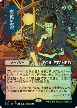 Japanese Foil-etched Version