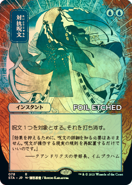 Japanese Foil-etched Version