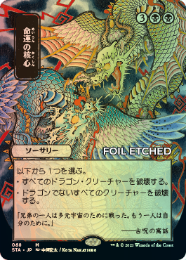 Japanese Foil-etched Version