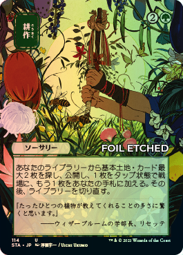 Version japonaise foil-etched