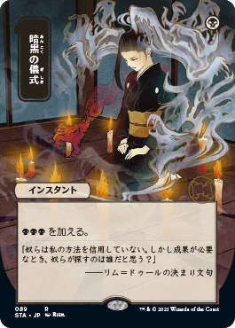 Strixhaven Mystical Archive Dark Ritual Japanese Art Playmat