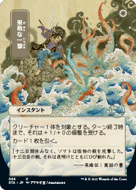 Version japonaise