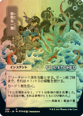 Version japonaise foil-etched