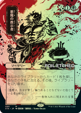 Japanese Foil-etched Version