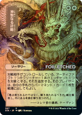 Japanese Foil-etched Version