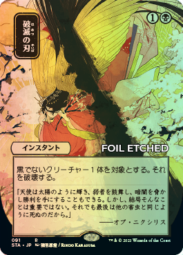 Version japonaise foil-etched