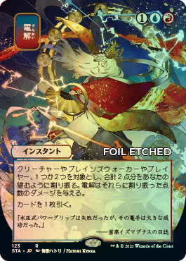 Japanese Foil-etched Version