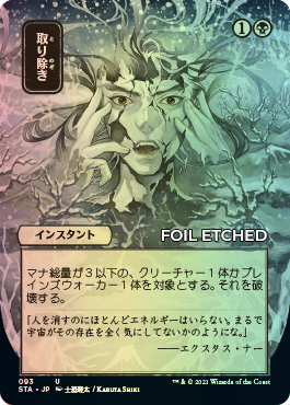 Japanese Foil-etched Version