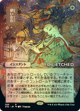 Japanese Foil-etched Version