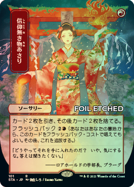 Version japonaise foil-etched