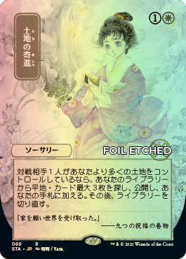 Japanese Foil-etched Version