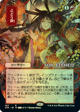 Version japonaise foil-etched