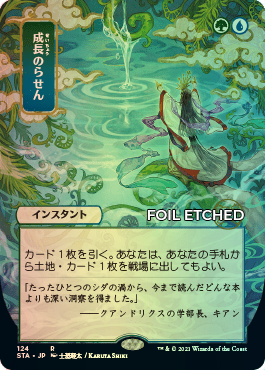 Version japonaise foil-etched