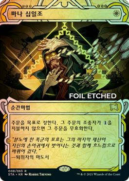 Version normale foil-etched
