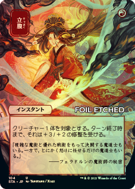 Version japonaise foil-etched