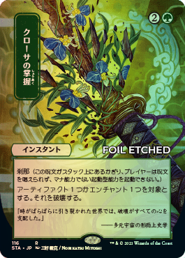 Japanese Foil-etched Version