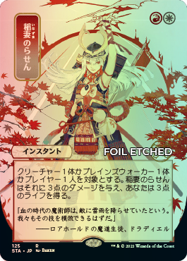 Version japonaise foil-etched
