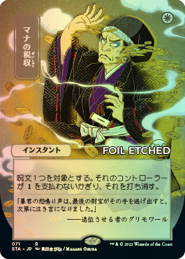 Version japonaise foil-etched