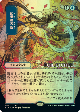 Version japonaise foil-etched