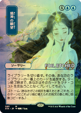Version japonaise foil-etched
