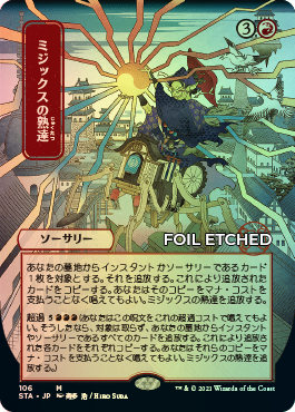 Japanese Foil-etched Version