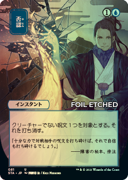 Version japonaise foil-etched