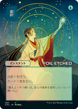 Japanese Foil-etched Version