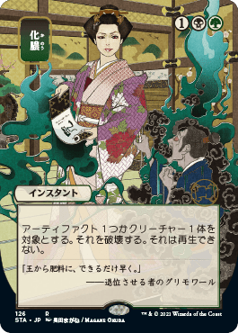 Version japonaise