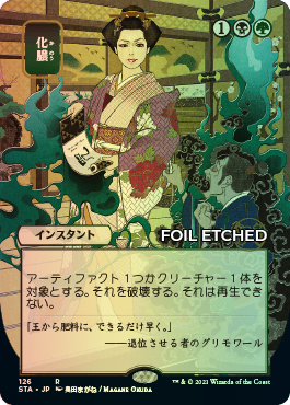 Japanese Foil-etched Version
