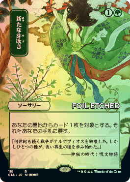 Japanese Foil-etched Version