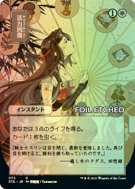 Japanese Foil-etched Version