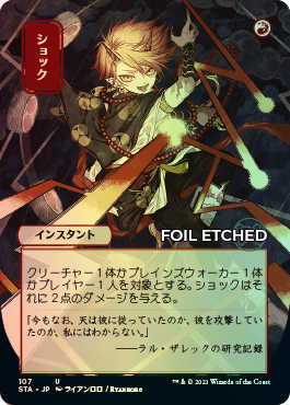 Version japonaise foil-etched