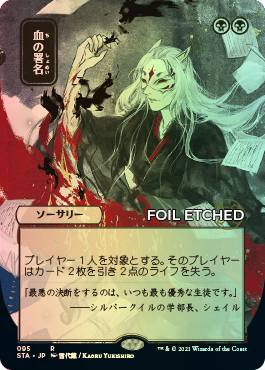 Version japonaise foil-etched