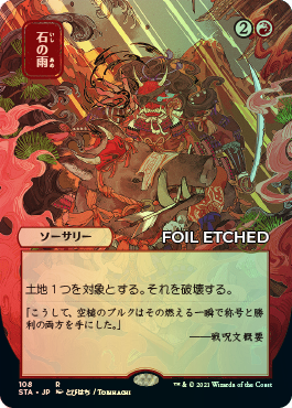 Japanese Foil-etched Version