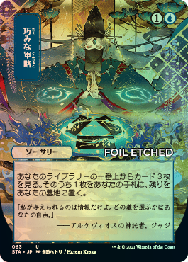 Japanese Foil-etched Version