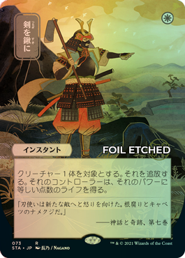 Japanese Foil-etched Version