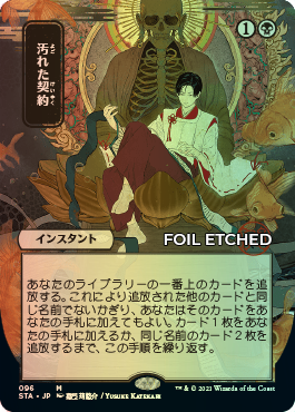 Japanese Foil-etched Version