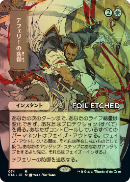 Version japonaise foil-etched