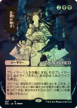 Version japonaise foil-etched