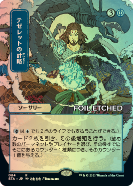 Version japonaise foil-etched