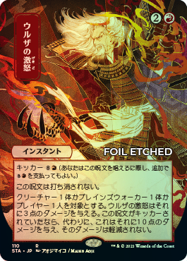 Japanese Foil-etched Version