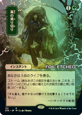 Japanese Foil-etched Version